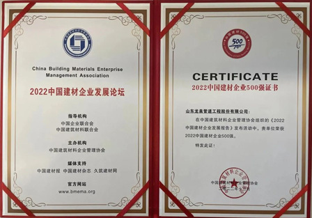喜報！龍泉股份榮獲“2022中國(guó)建材企業500強”、“2022中國(guó)最具成長性建材企業100強”榮譽稱号