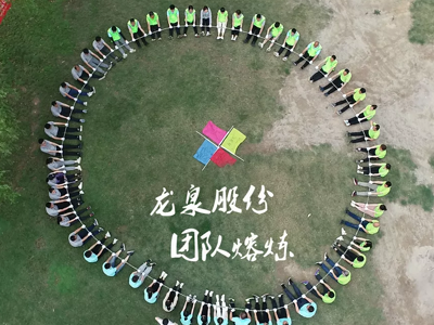 【激情六月 團隊熔煉】2019年(nián)龍泉股份團隊拓展活動拉開帷幕