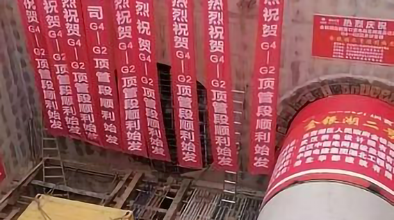 DN3000電力曲線頂管順利貫穿！！！